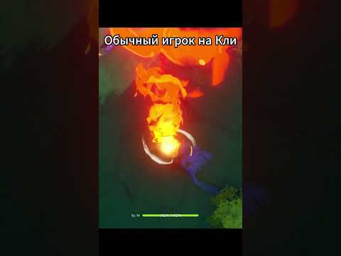 Кли (Genshin Impact)