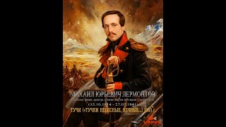 Тучи (Тучки небесные, вечные...) стихотворения  М. Ю. Лермонтова.(Clouds poem by M. Yu. Lermontov)