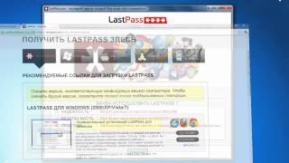 Lastpass. Установка программы. Видеоурок