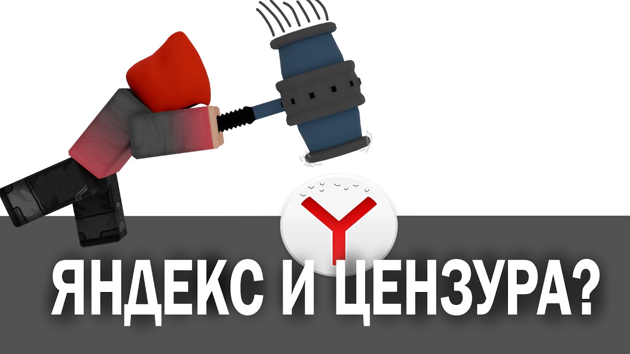 Клэдис про яндекс браузер и цензуру яндекс музыки