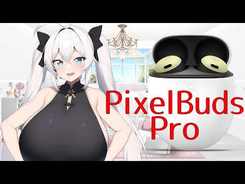 PixelBudsProレビュー！コンパクトで可愛いハイエンド