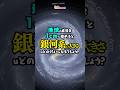 地球の直径を1cmにすると銀河系の大きさはどのくらい?#宇宙のザツ学 #Shorts