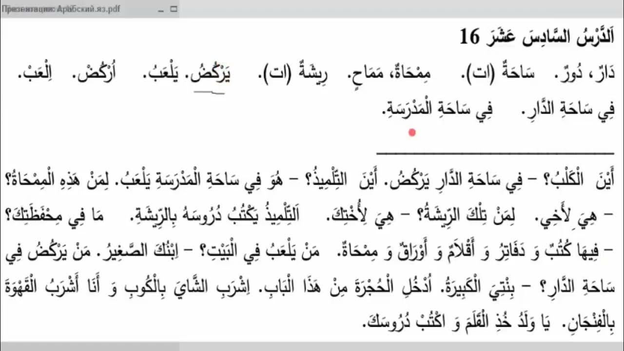 Пять уроков на арабском языке.