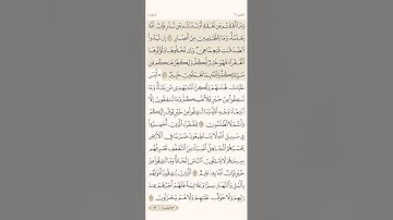 الصفحة السادسة والأربعون (46) سورة البقرة مكررة لتيسير الحفظ بصوت ياسر الدوسري (الجزء الثالث) مكتوبة