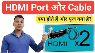 HDMI Port क्या होता है? | Uses of HDMI Ports and Cables? | HDMI Technology Explained in Hindi screenshot 5