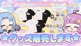 🪐ついに！コピプラネットのグッズがでます！！！【ゆっくり実況】