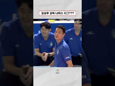 <strong>김상우</strong> 감독 시즌 첫 나이스 디그???