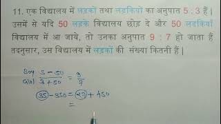 Ration & Proportion (अनुपात & समानुपात) भाग-09 Group D, NTPC, SSC GD etc for all exams ।। #trending