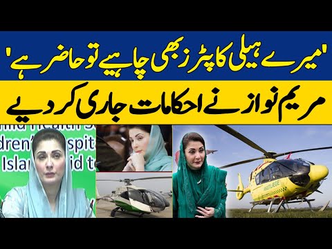 Maryam Nawaz Allows Her Helicopter To Be Used For Emergency Patients | Dawn News