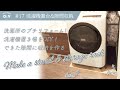 #17【洗濯機置台&隙間収納】