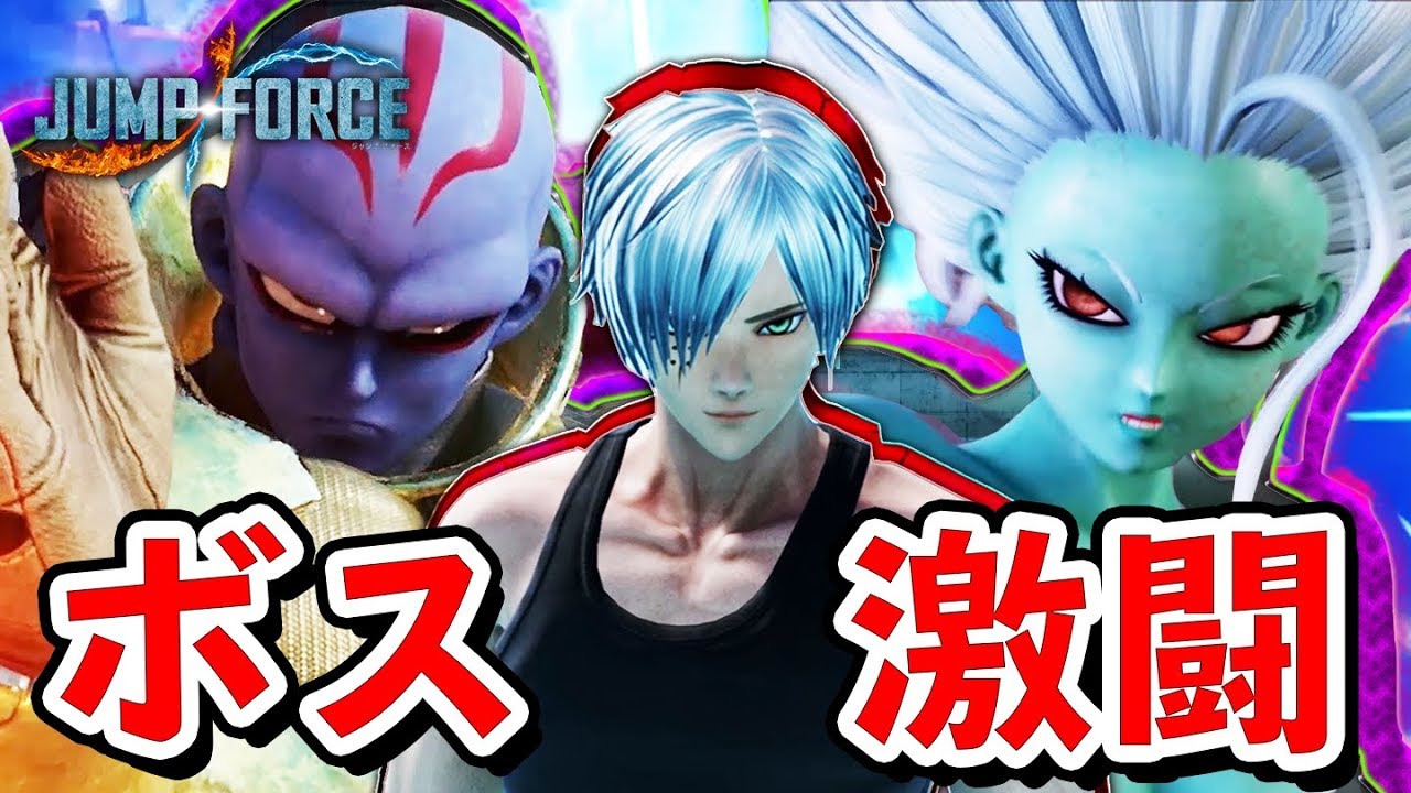 【JUMP FORCE】オリジナル必殺技炸裂!!ボスキャラ『カイン』&『ガレナ』と激闘!!ストーリー#11【ジャンプフォース】