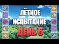 Genshin Impact - Ивент летное испытание 5 день | ГДЕ МОНЕТЫ