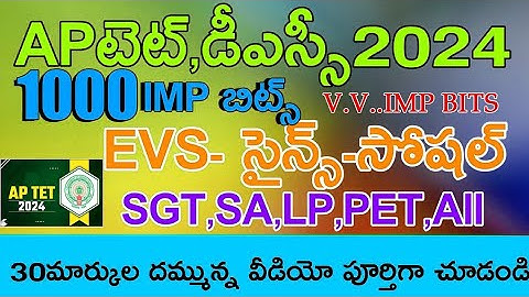 Ap Tet Model Papers Evs - Science - Social 2024 | Ap Dsc Model Papers in Telugu | Ap Tet Dsc 2024