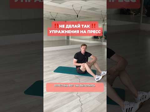 Твоя поясница будет болеть, если так выполнять упражнения #тренировканапресс #болитспина #упражнения
