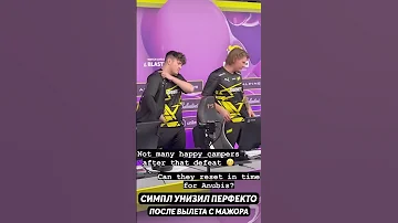 s1mple унизил perfecto после вылета с мажора по кс го