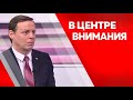 В центре внимания. Николай Кухаренко