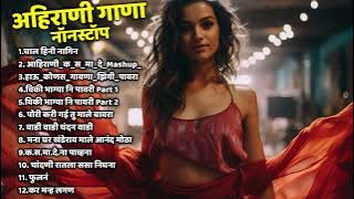 विकी भाग्या नि पावरी  Ahirani mashup 💖Ahirani Superhit  Pawari 💖 Khandeshi Juxebox Video