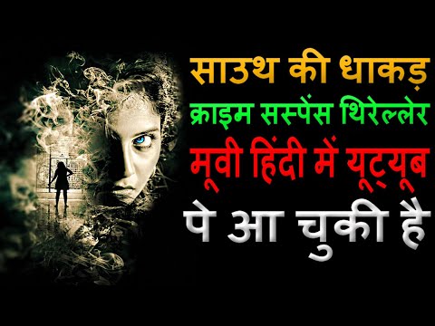 5-biggest-south-indian-murder/mystery/suspense-thriller-movies-in-hindi-dubbed-||-top-5-hindi