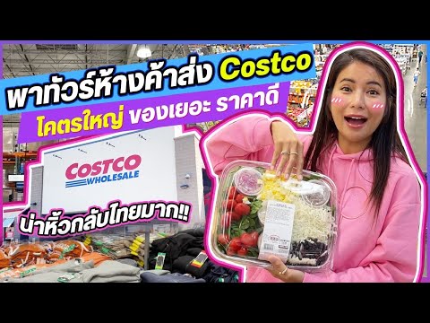 วีดีโอ: IPads ที่ Costco ถูกกว่าหรือไม่?