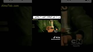 Ben 10 Ultimate OMNIVERSE wallpaper Good