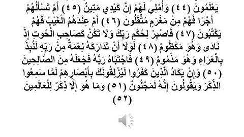 سورة القلم   44 - 52