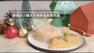 【city'super x Tarzan泰山星級廚房】檸檬皮小鱗犬牙南極魚香料 ...