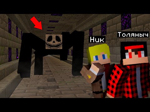 Видео: В этом СТРАШНОМ СИДЕ мы ВСТРЕТИЛИ существо СКРАП в майнкрафт (ft. Ник) /Minecraft #89