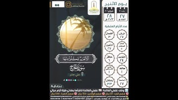 ليشهدوا منافع لهم ويذكروا اسم الله في أيام معلومات على ما رزقهم سورة الحج ٢٨-٢٩ علي جابر