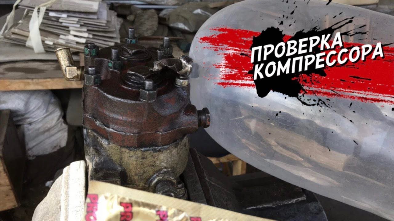 Камаз плохо качает воздух