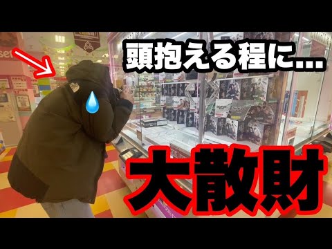 【悲報】コムドットチップスに全てを捧げた男の末路（クレーンゲーム・UFOキャッチャー）