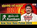 2024 new year rasi palan kumbam     2024    rasi palan 2024