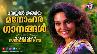 മനസ്സിൽ തങ്ങിയ ഗാനങ്ങൾ 🍃 | Malayalam Evergreen Hits | Old Is Gold