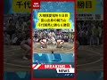 (2026年5月19日)-【速報】大相撲夏場所9日目 富山出身の朝乃山 千代翔馬に勝ち6勝目 | KTV News - 事件・事故 #相撲 #朝乃山 #千代翔馬