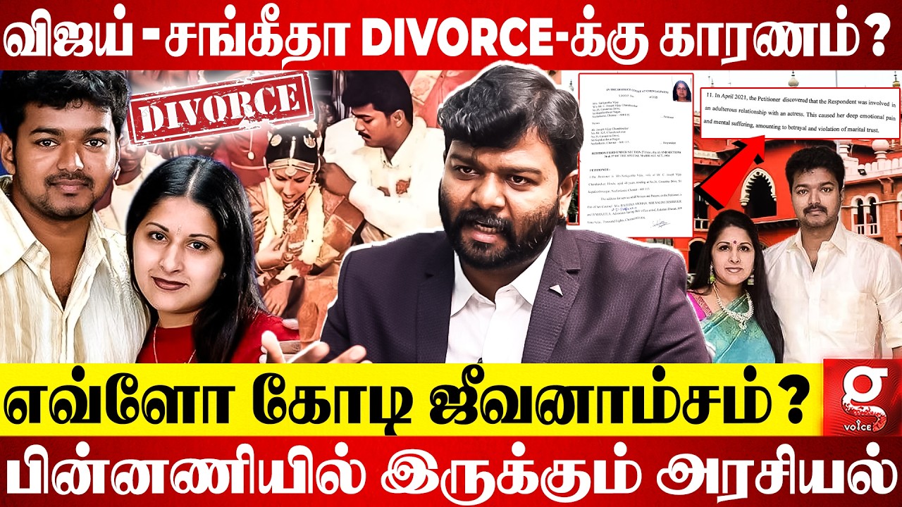 விஜய்க்கு செக் வைத்த சங்கீதா..😳 அடுத்தடுத்து வரும் அதிர்ச்சி தகவல் 😱| adv Brahma Bala Subramaniam |