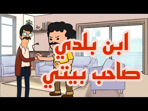 ابن بلدي
