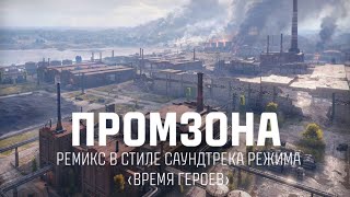 Cherempet - Pilsen Remix in game mode "Time to Heroes" OST style screenshot 4