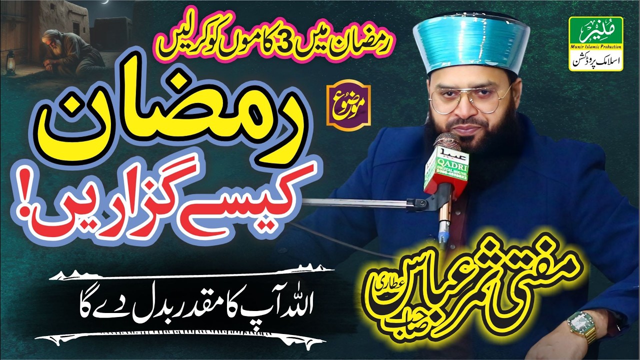 Samar Abbas Attari Bayan | Ramzan Se Pehly Ye 3 Kaam Zaroor Kar Lo | 3 Aise Kaam Jo Zindagi Badal De