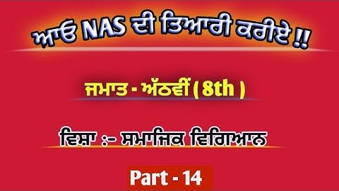 |  NAS TEST   ਲਈ ਤਿਆਰੀ  |  ਹਫ਼ਤਾ - 6. ਦੇ ਪ੍ਰਸ਼ਨ  |  ਬਾਜ਼ਾਰ / ਮੰਡੀ ਦੀ ਭੂਮਿਕਾ  |  8th class  |