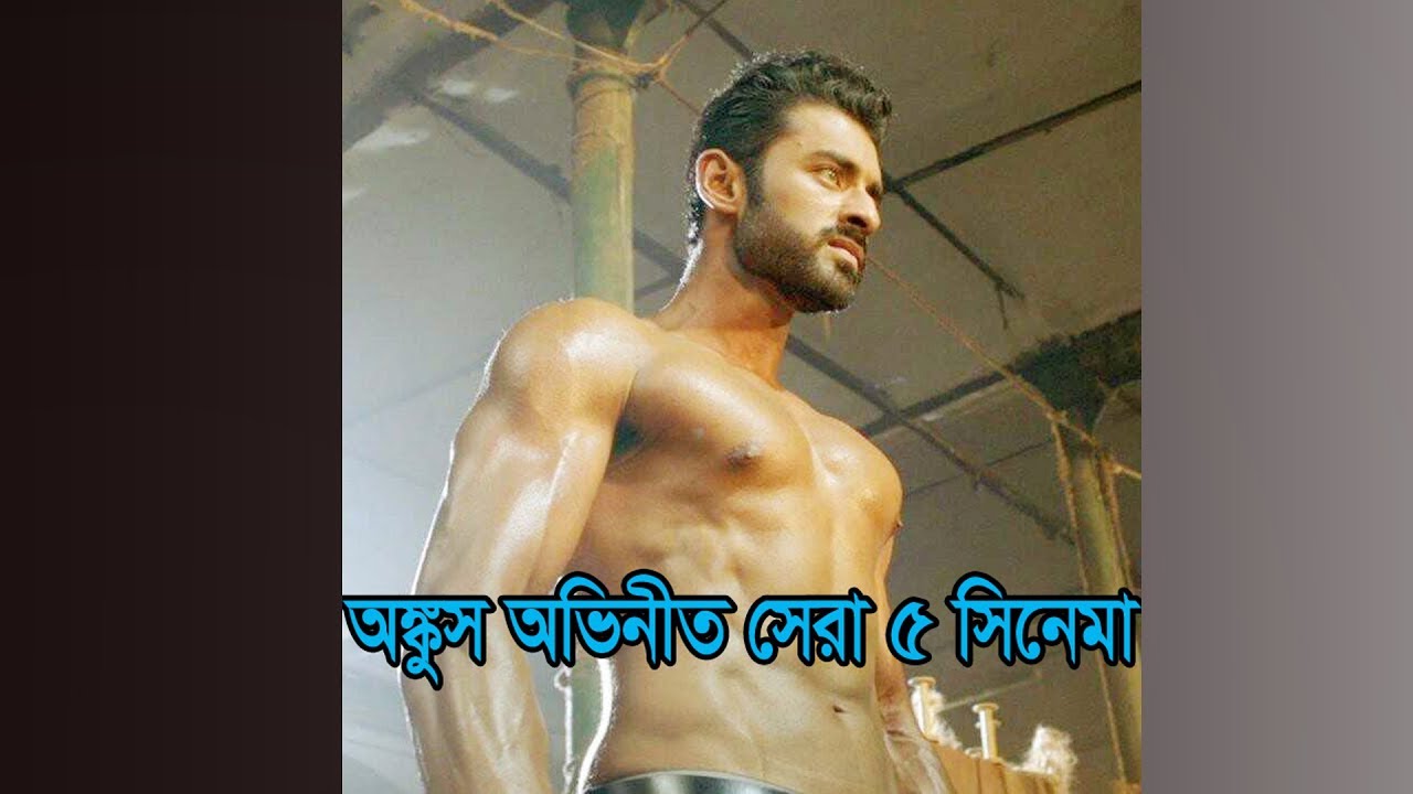 TOP 5 ANKUSH MOVIES | অংকুস এর জীবনের সেরা ৫ সিনেমা | SAR Production