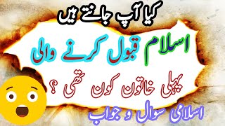 Gk Islamic || Islam Qabool Karne Wali Pahli Khatoon Kaun Thi || gk || quiz video || quiz || Gk quiz screenshot 5