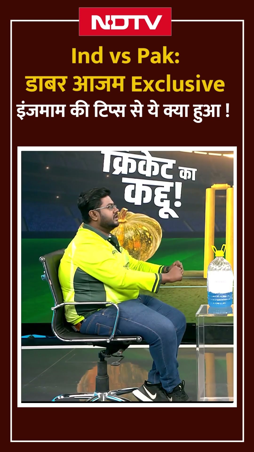 Ind vs Pak: इंजमाम की Tips से ये क्या हुआ ! | Champions Trophy