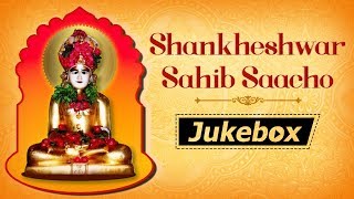 Shankheshwar Sahib Saacho | Jain Stavans Non Stop | Jai Jinendra screenshot 3