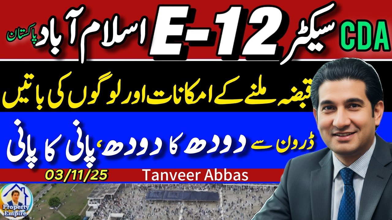 “The Unfinished Story of Sector E-12 Islamabad | CDA’s Delayed Development” 