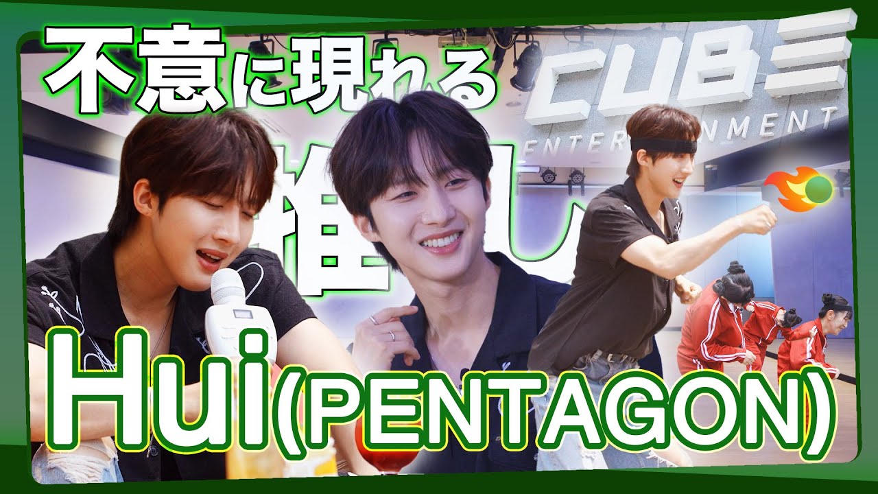 まもなくHUI (PENTAGON)です 🚃💨推しに遭遇してカフェ、生歌の神展開🍹🎤