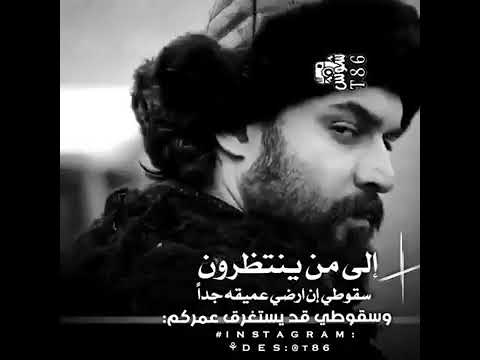 إلى من ينتظرون سقوطي على الارض قيامه ارطغرل حالات واتساب