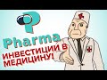 Теперь зарабатывать на росте медицинских компаний может каждый! Особенно мошенники.