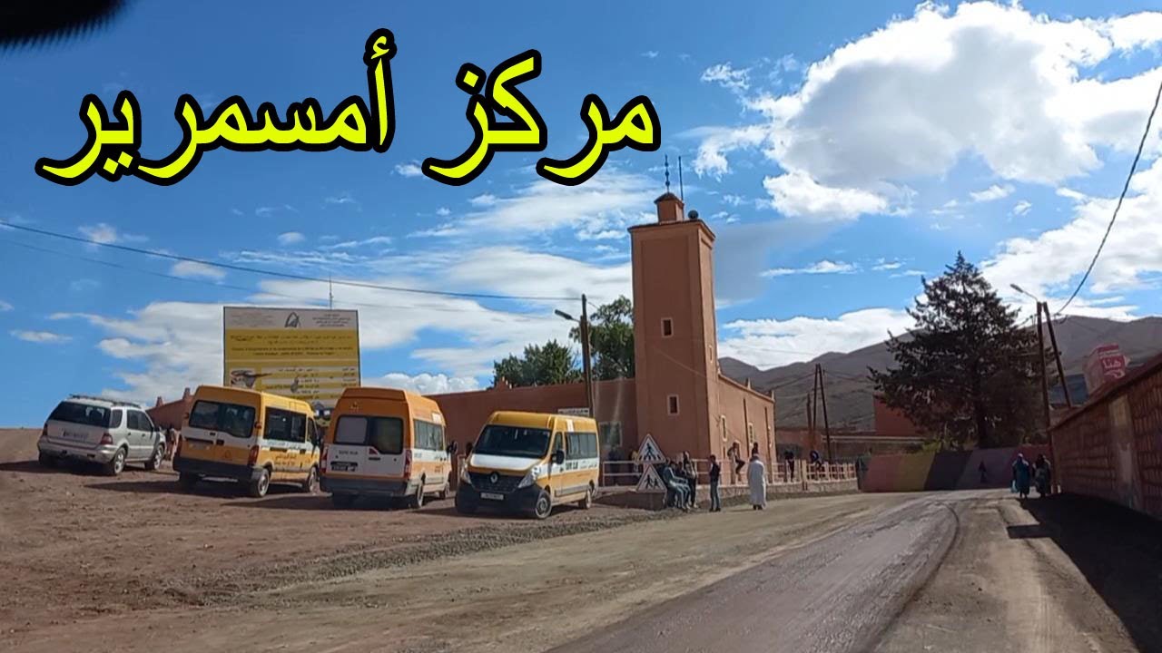 جولة اليوم : من مركز أمسمرير اقليم تنغير