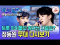 미스터트롯3 미남으로 성장한 트롯 왕자 특별 마스터 정동원 무대 모음 ZIP 미스터트롯3 12 19 목 밤 10시 첫 방송 TV CHOSUN 200102 방송 외