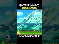 【マリオメーカー２】キノコ1ダースで針の道55冊進めって本気で言ってるのか#shorts