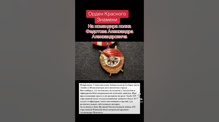 Орден на командира полка